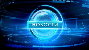 Мир новости