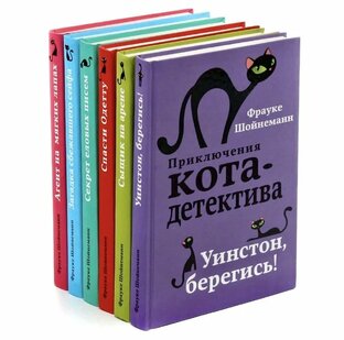 Приключения кота-детектива