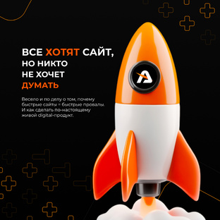 Все хотят сайт, но никто не хочет думать