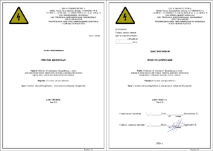 Проектировщикам электроустановок и электроснабжения
