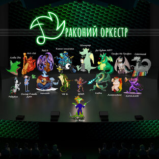 Коллабы