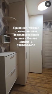 Прихожая угловая 