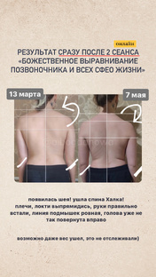 Божественное выравнивание тела (БВТ)