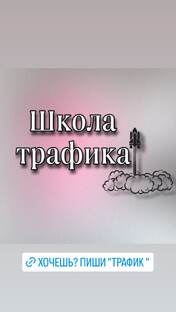 Школа трафика