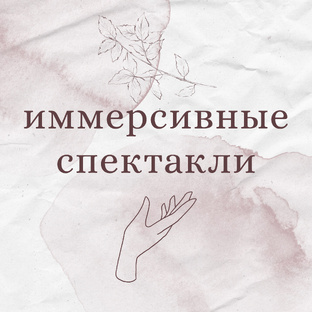 Иммерсивы 🫶🏼