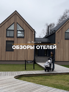 📍Обзоры отелей
