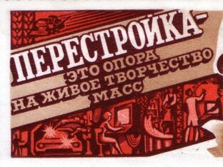 Перестройка