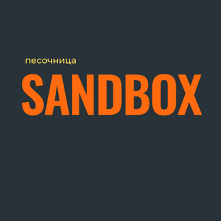 Sandbox