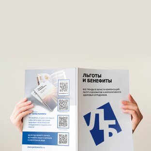 Статьи Журнала «Льготы и Бенефиты»