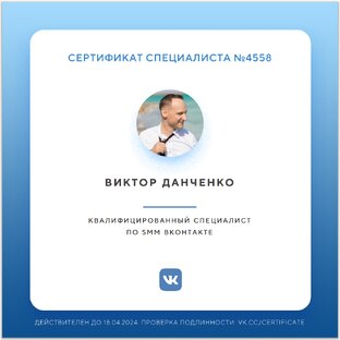 Сертификации «Вконтакте» (старого кабинета)