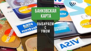 Обзор и опыт использования дебетовых карт