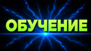 Обучение гипнозу