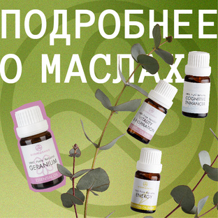 Подробнее о маслах