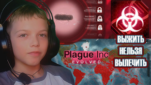 PLAGUE INC.