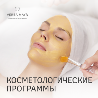 Косметологические программы
