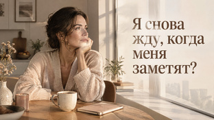 Почему. Узнаем себя