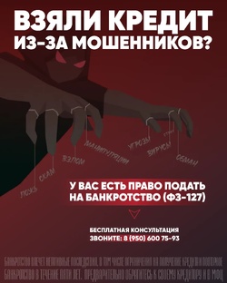 Осторожно, мошенники! Как не потерять деньги