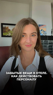 Стандарты работы отеля