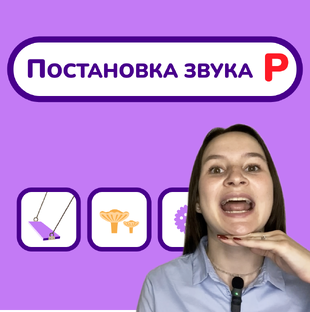 Звук Р