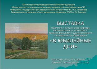 Выставка в ЧГПУниверститете 