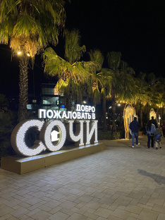 Улочки города Сочи 