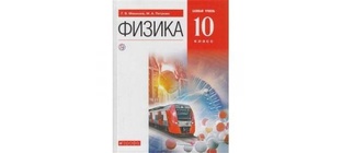 Физика 10й класс