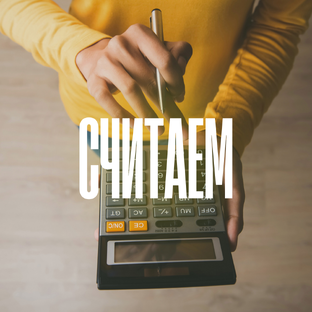 Всё об экономии и реальной стоимости строительства.