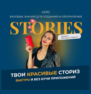 Оформление stories