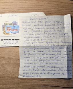 Письма от Саши Р.