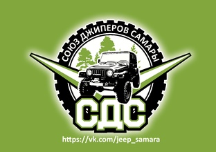 Союз Джиперов Самары