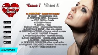 Музыка Для Души.