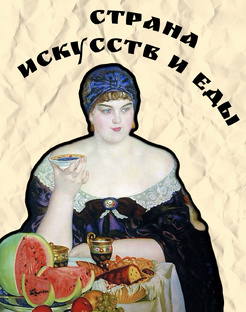 Еда и Кафе 