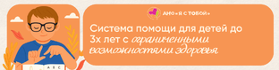 Система помощи детям с ограниченными возможностями здоровья