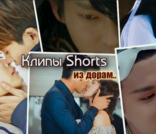 Клипы Shorts