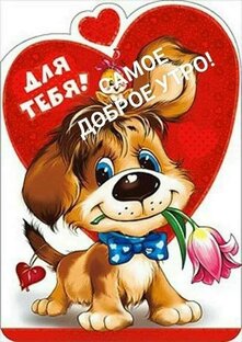 Поздравительные музыкальные открытки!!!