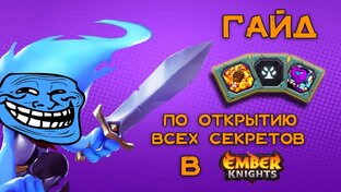 Ember Knights
