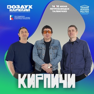 КИРПИЧИ