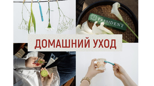 Домашний уход