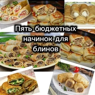 Начинки 