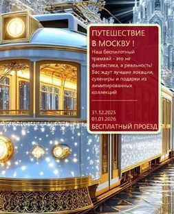 Путешествие в Рождество