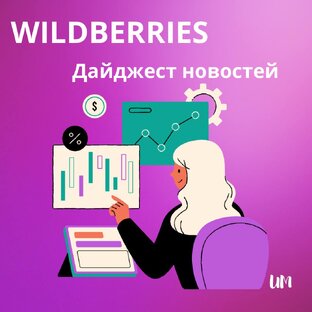 Новости маркетплейсов 