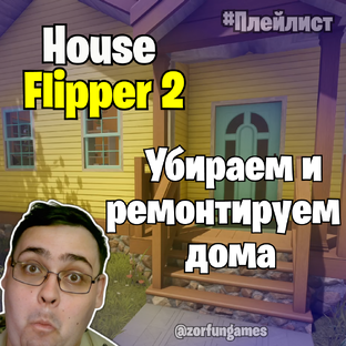House Flipper 2