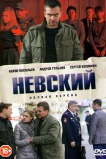 Сериал "Невский. 1 сезон"