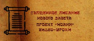 Проект «ИОАНН»