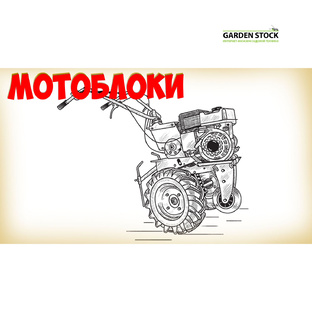 Мотоблоки и культиваторы