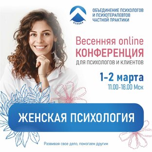 КОНФЕРЕНЦИЯ 1-2 марта 2024