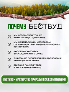 Обзоры продукции Бествуд