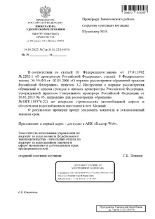 Южанинова прокурор