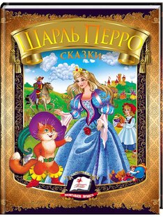 Шарль Перро