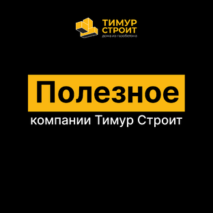 ПОЛЕЗНОЕ 